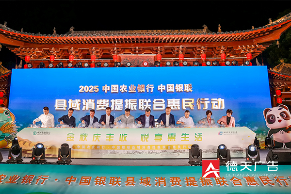 中國農行·中國銀聯縣域消費提振聯合惠民行動